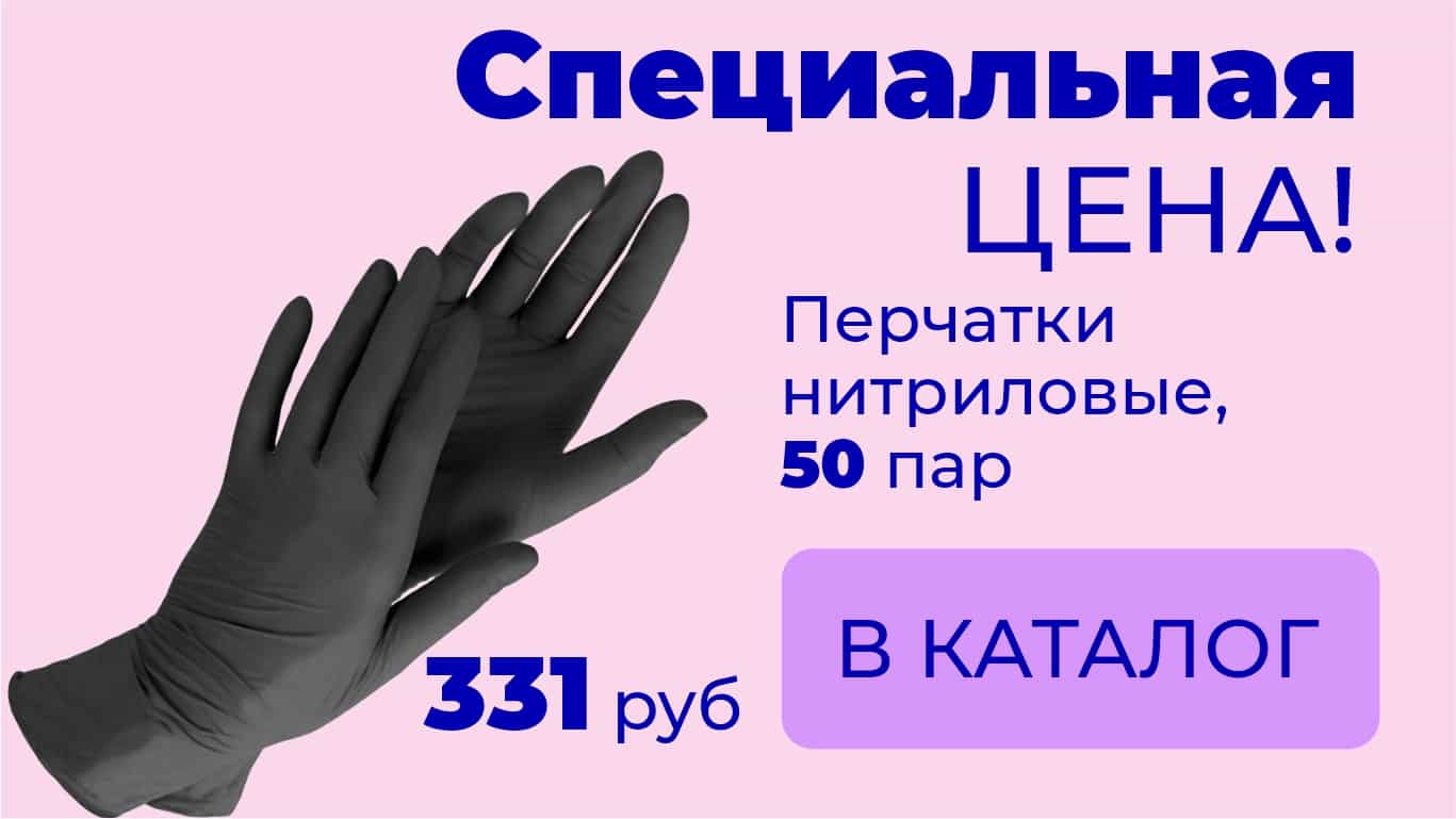 нитрил 331 руб
