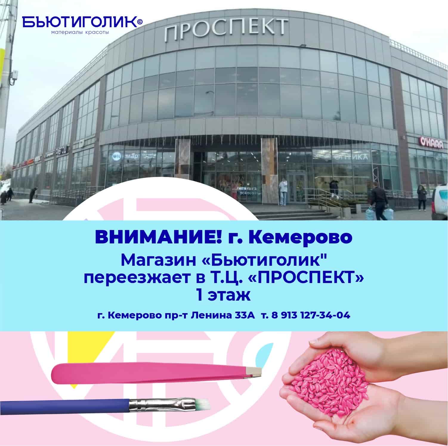 переезд Кемероов