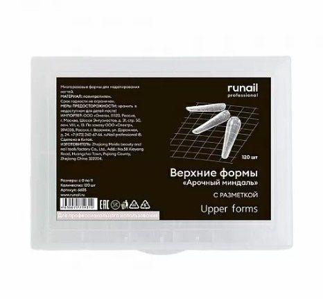 Runail, Верхние формы "Арочный миндаль" (с разметкой), 120 шт №6605