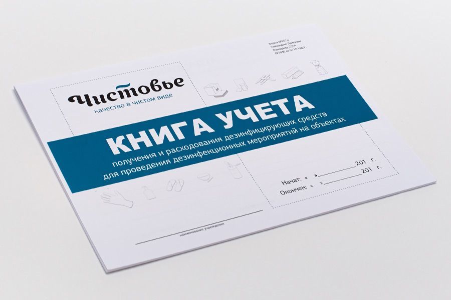ЧИСТОВЬЕ, Журнал учета получения и расходования дез.средств