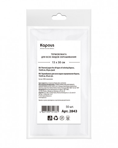 Kapous, Термобумага для всех видов окрашивания, 15х30 см, 50 шт./уп. Арт.2843