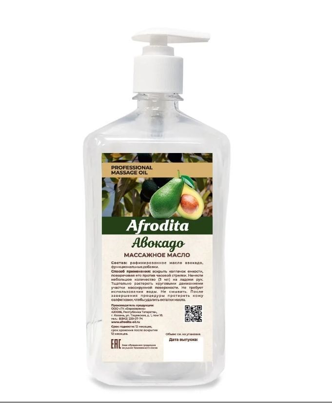 Афродита, Масло для массажа косметическое"Авокадо", 1л