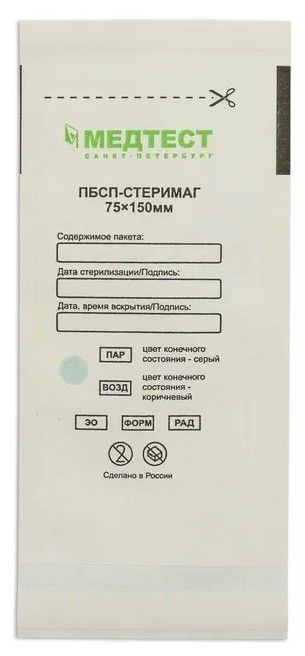 ПБСП-СтериМаг, Крафт-пакеты для стерилизации влагопрочные, 75*150 мм (БЕЛЫЕ) 100 шт