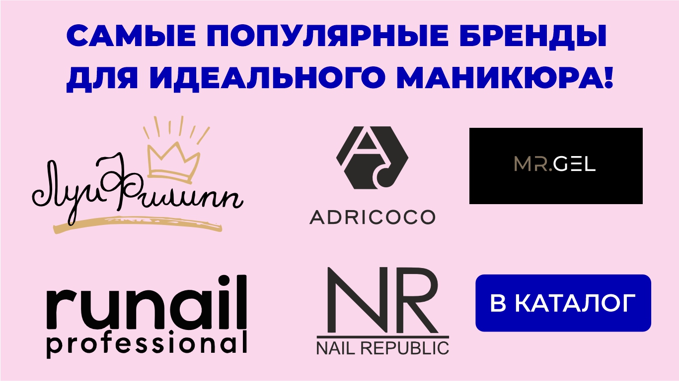 бренды для маникюра