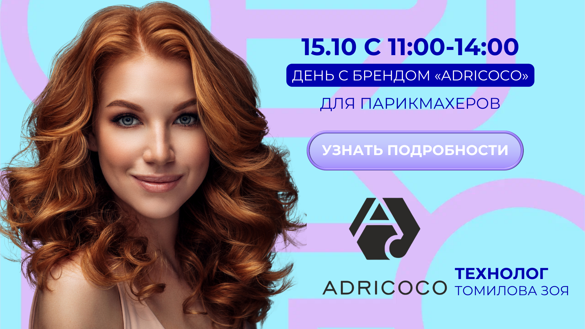 мк адри октябрь 