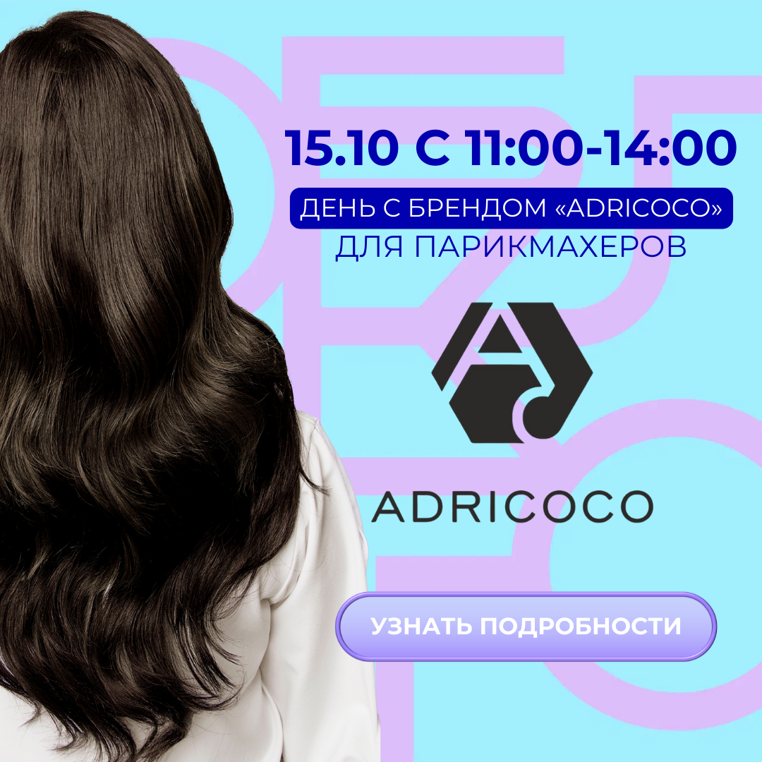 мк адри октябрь 