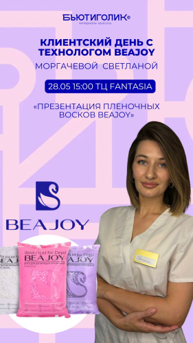 Презентация пленочных восков Beajoy