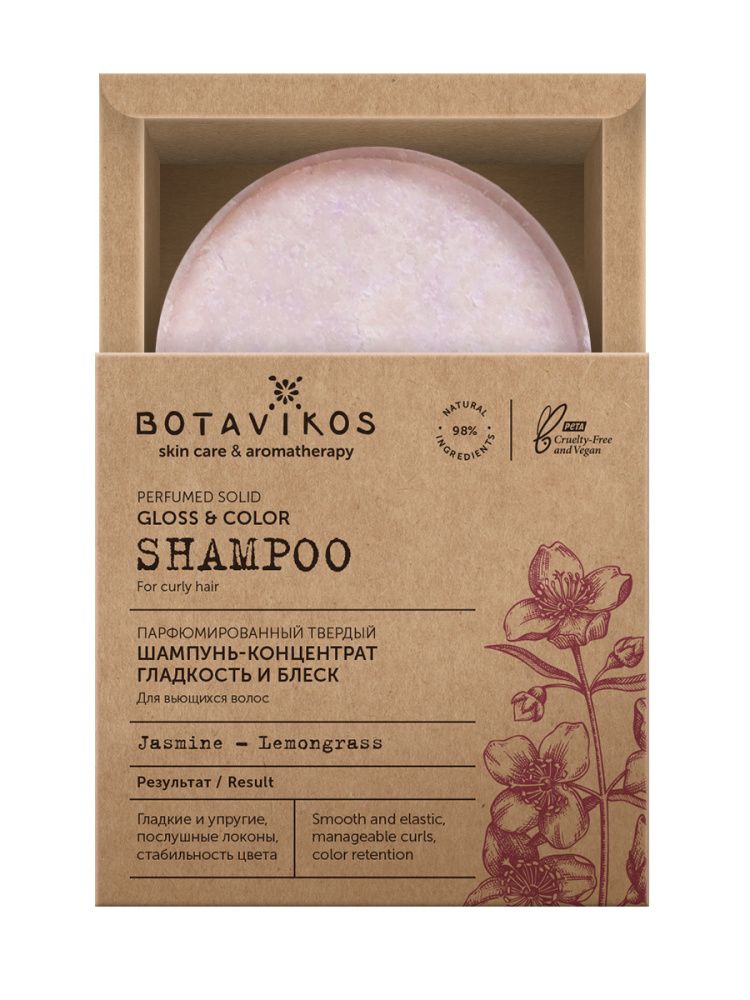 Botavikos, Парфюмированный твёрдый бессульфатный шампунь-концентрат Гладкость и блеск, 50 г