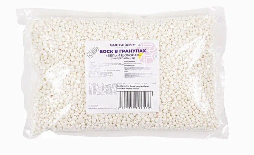 БЬЮТИГОЛИК, Воск в гранулах «Белый шоколад», Универсальный, 1000 гр