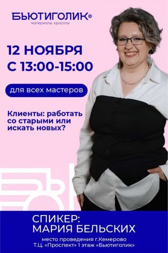 Клиенты: работать со старыми или искать новых?