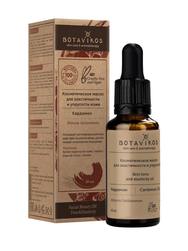 Botavikos, Косметическое масло для эластичности и упругости кожи Кардамон, 30 мл