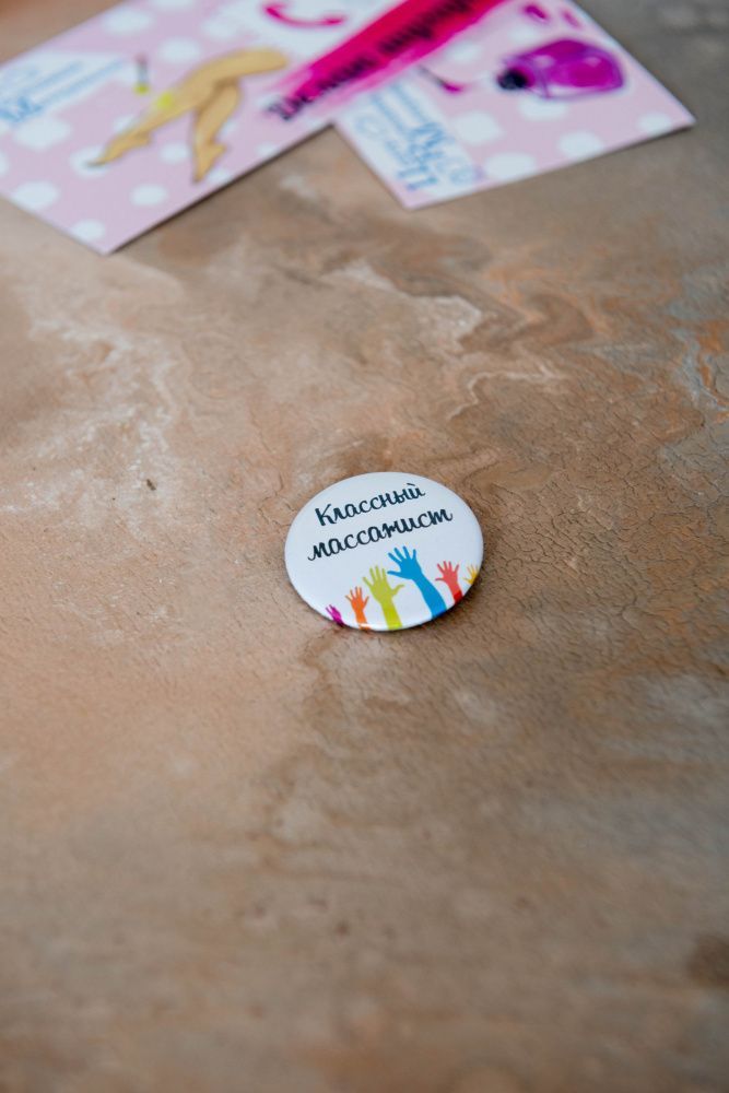 Значок "Классный массажист"