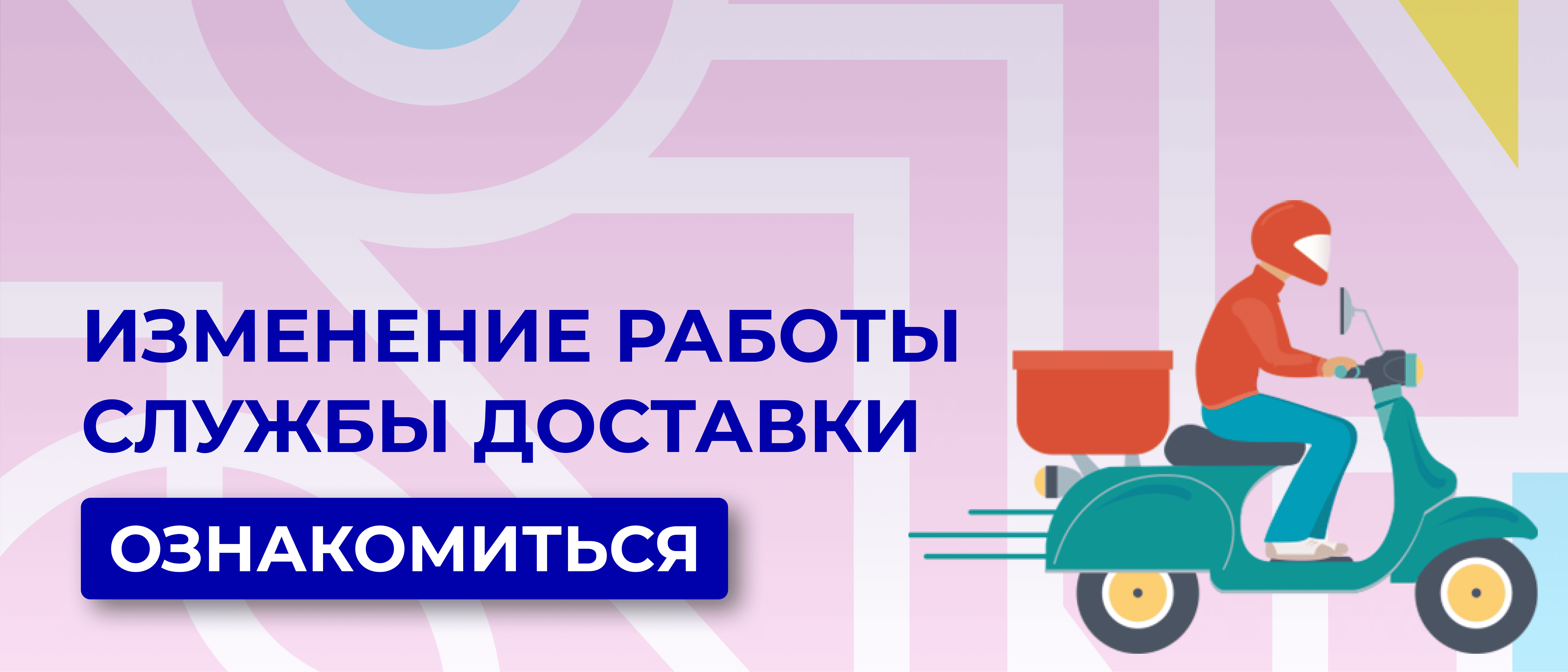 расписание