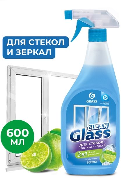 GRASS, Clean Glass Средство д/мытья стёкол/окон/пластика/зеркал Голубая лагуна, 600мл арт125247 ЧЗ