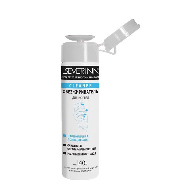 SEVERINA, Обезжириватель с помпой "Cleaner", 140 мл