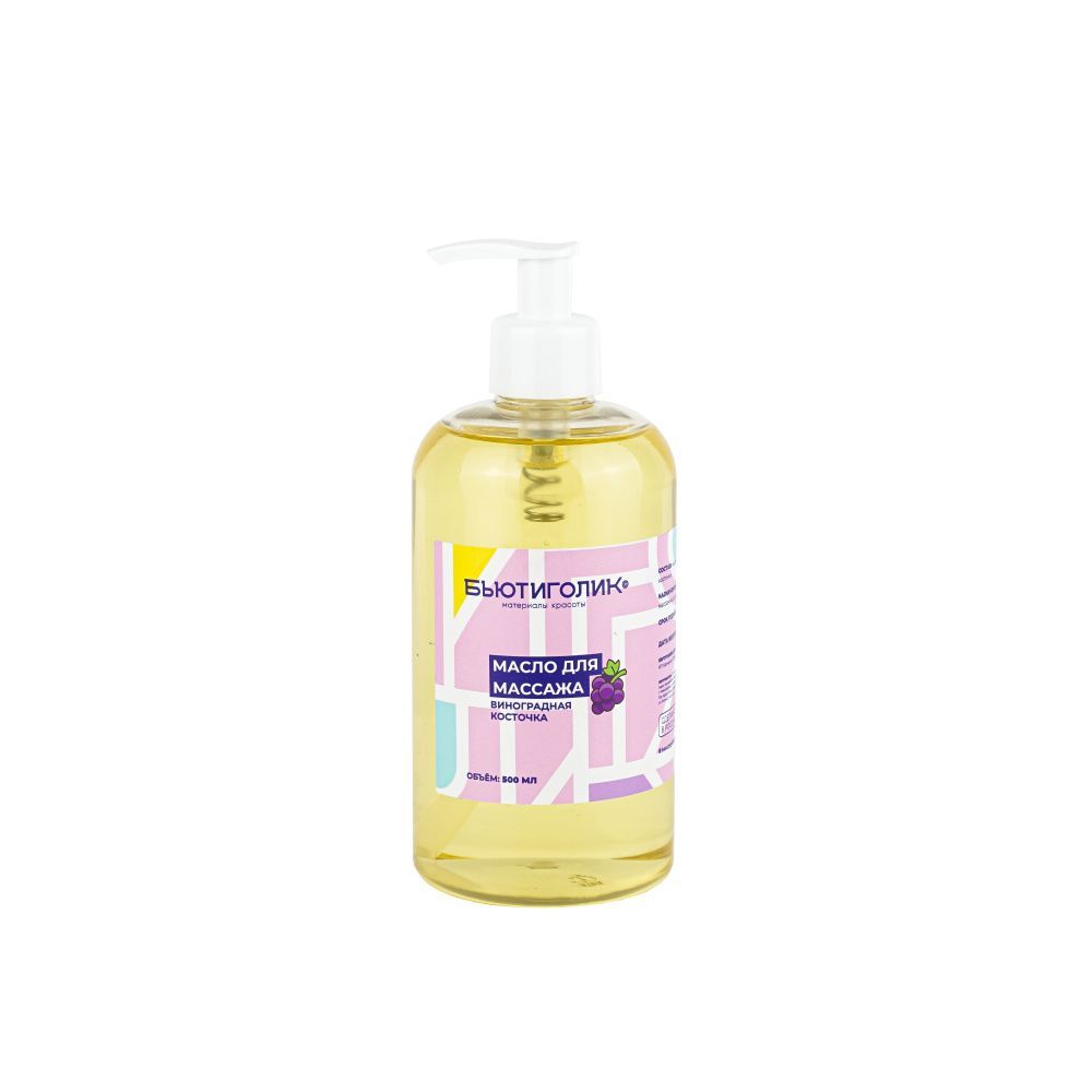 БЬЮТИГОЛИК, Масло массажное "Виноградная косточка", 500 мл