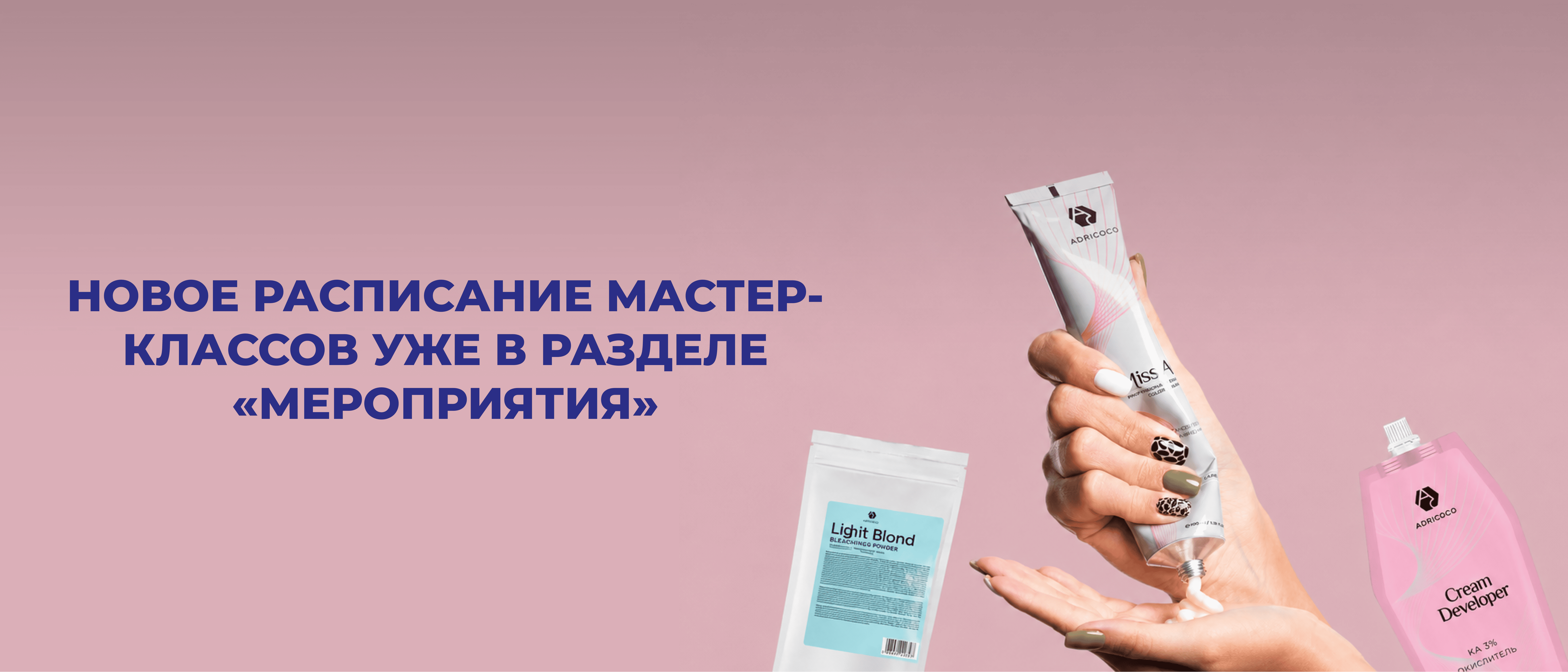 расписание