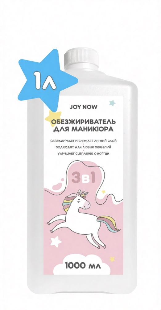 JOY NOW, Обезжириватель для ногтей "Bubble gum" 1000 мл Ч/З