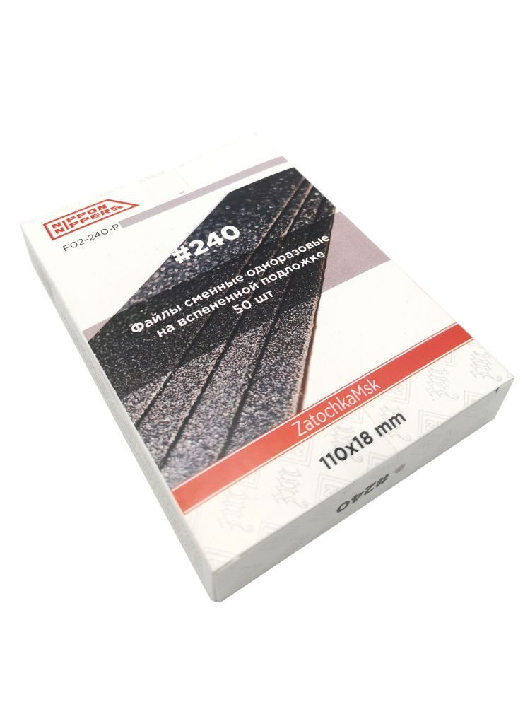 NIPPON NIPPERS, Набор сменных файлов 110 мм, вспененная основа, 240 грит, 50 шт, F02-240-Р