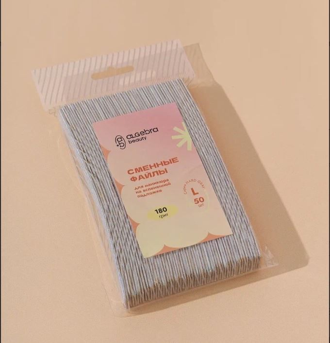 Algebra, Сменные файлы на вспененной основе, СЕРЫЕ, размер Л (P180), 50 шт