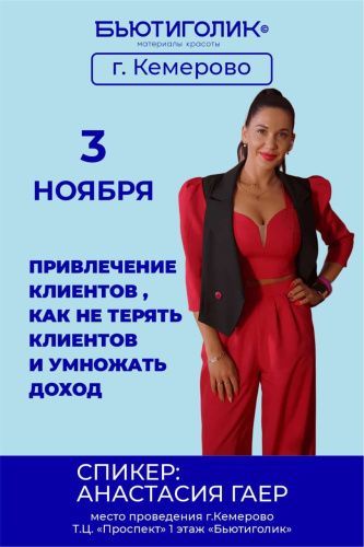 Привлечение клиентов, как не терять клиентов и умножать доход