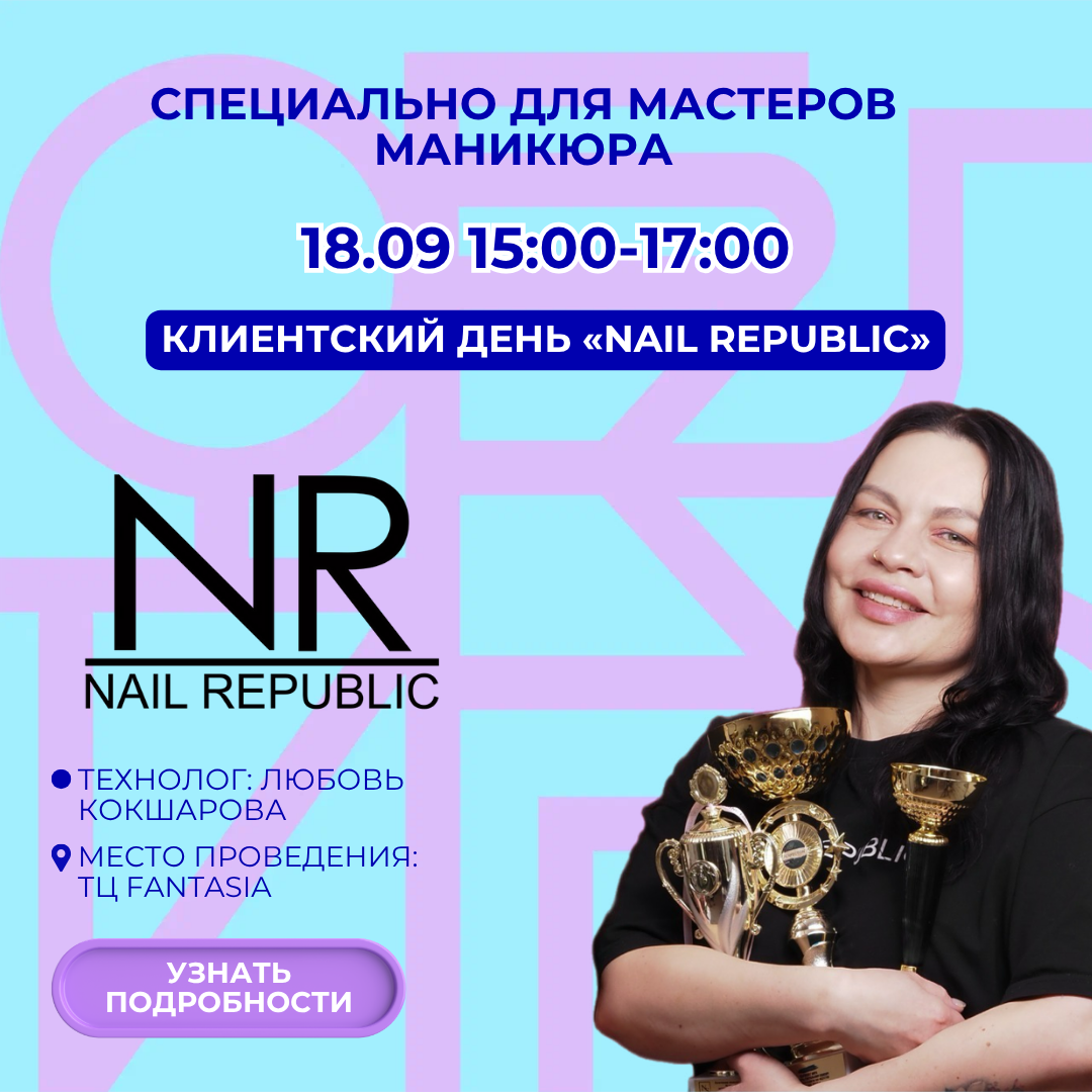 клиентсякий NR