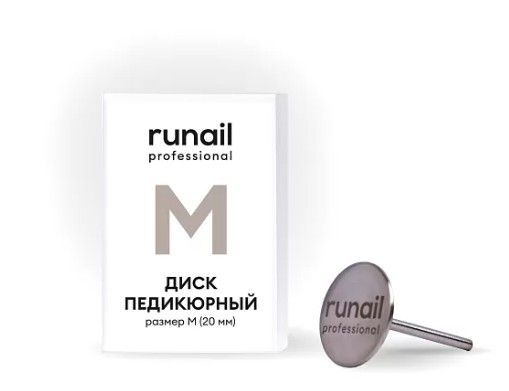 Runail, Диск педикюрный,  размер М (20 мм) №7028