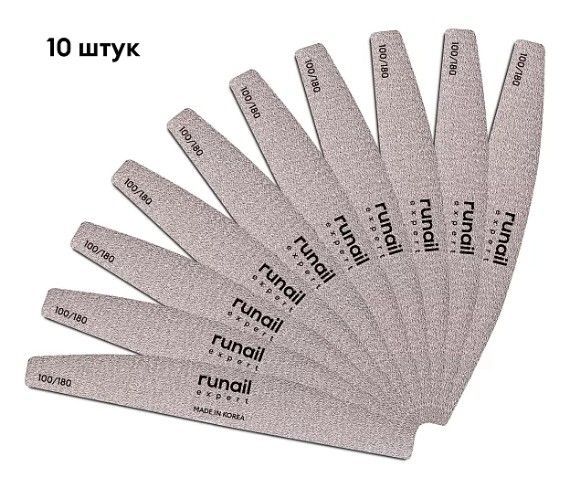 Runail, Проф. пилки для искусственных ногтей, спайка 10шт (полукруглая, 100/180), КОРЕЯ №9365