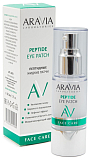 ARAVIA Laboratories А003, Жидкие пептидные патчи Peptide Eye Patch, 30 мл