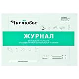 ЧИСТОВЬЕ, Журнал контроля ультрафиолетовой установки