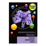Beauty Vit, Лаванда, прозрачная альгинатная маска, 20гр