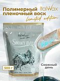 ItalWax, Воск горячий (пленочный) "Снежный день ", гранулы, 500 гр (Ч/З)