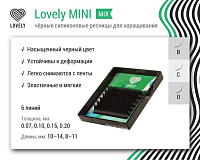 Lovely MINI, Черные ресницы MIX (C 0.10 8-11мм)