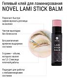 Novel, Клей в стике Lami Stick Balm, 5гр