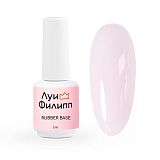 Луи Филипп, Камуфлирующая Rubber Base Classic New № 05, 15g