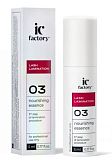 IC FACTORY, Состав #3 для ламинирования ресниц NOURISHING ESSENCE, 5 мл