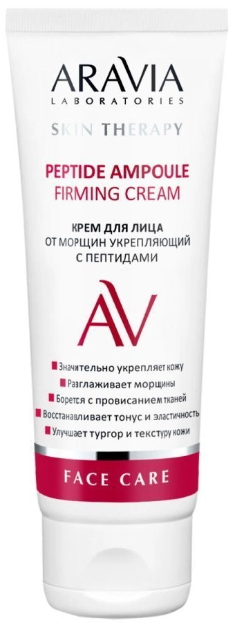 ARAVIA Laboratories, А067 Крем д/лица от морщ/укреп. с пептидами Peptide Ampoule Firming Cream, 50мл